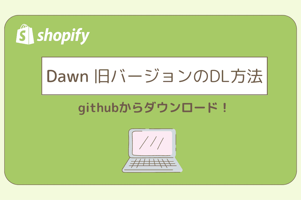 Dawnの過去のバージョンをDLする