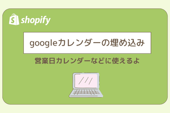 googleカレンダーの埋め込み（FullCalendar）