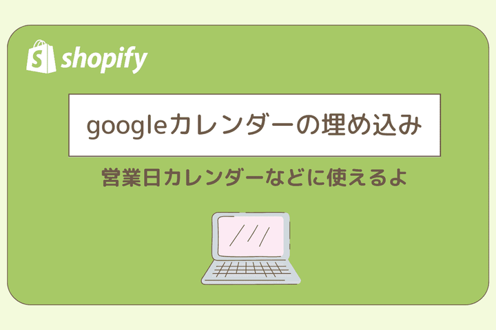 googleカレンダーの埋め込み（FullCalendar）