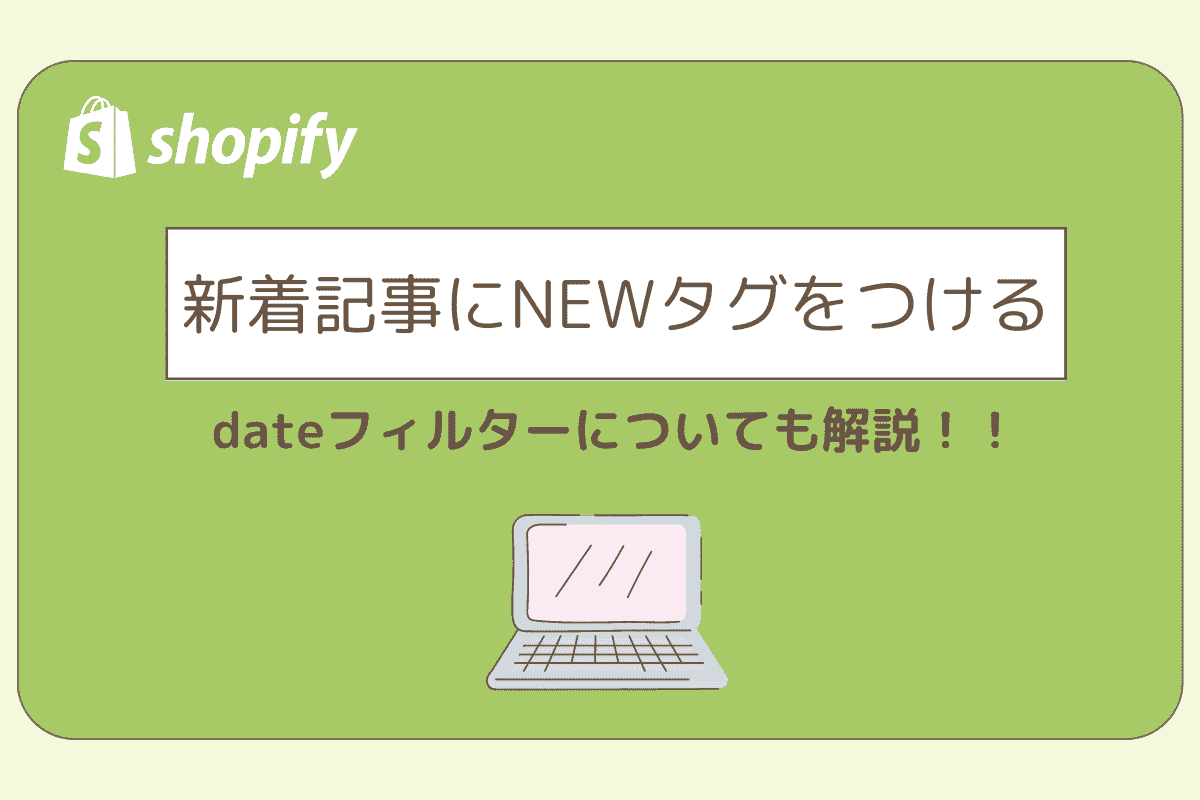 新着記事にNEWタグをつける