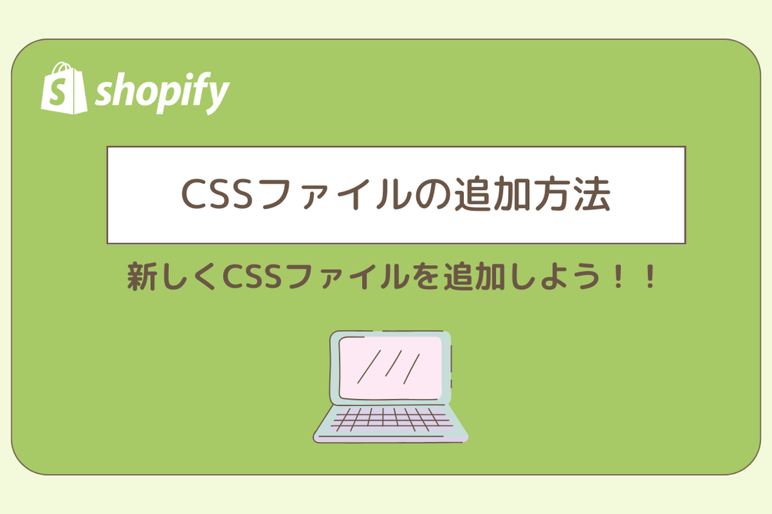 CSSファイルの追加方法