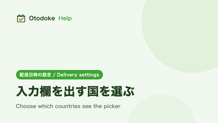 入力欄を出す国を選ぶ