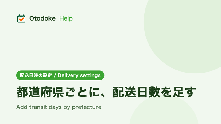 都道府県ごとに、配送日数を足す