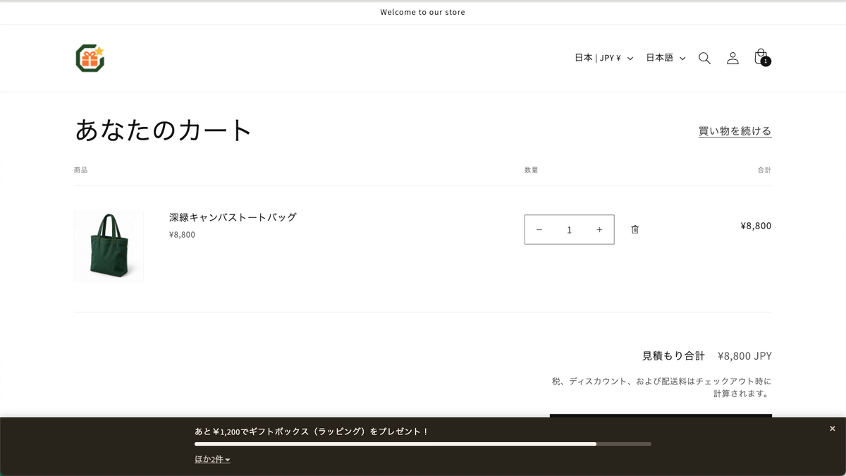 カートの進捗バー。あと1,200円でギフトボックスをプレゼントと表示