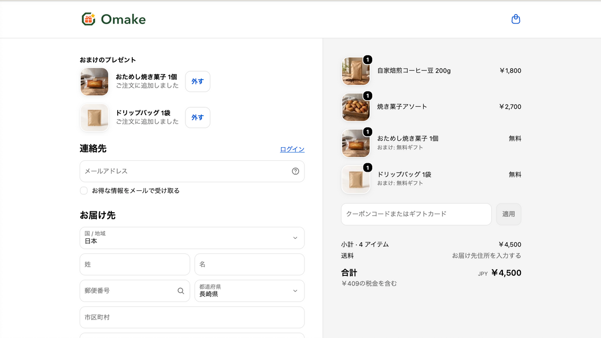 チェックアウトの中でギフトを案内する画面
