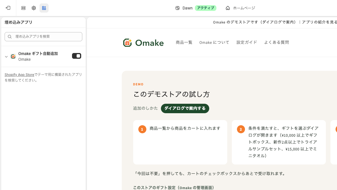 テーマエディタのアプリ埋め込みで Omake をオンにしている画面