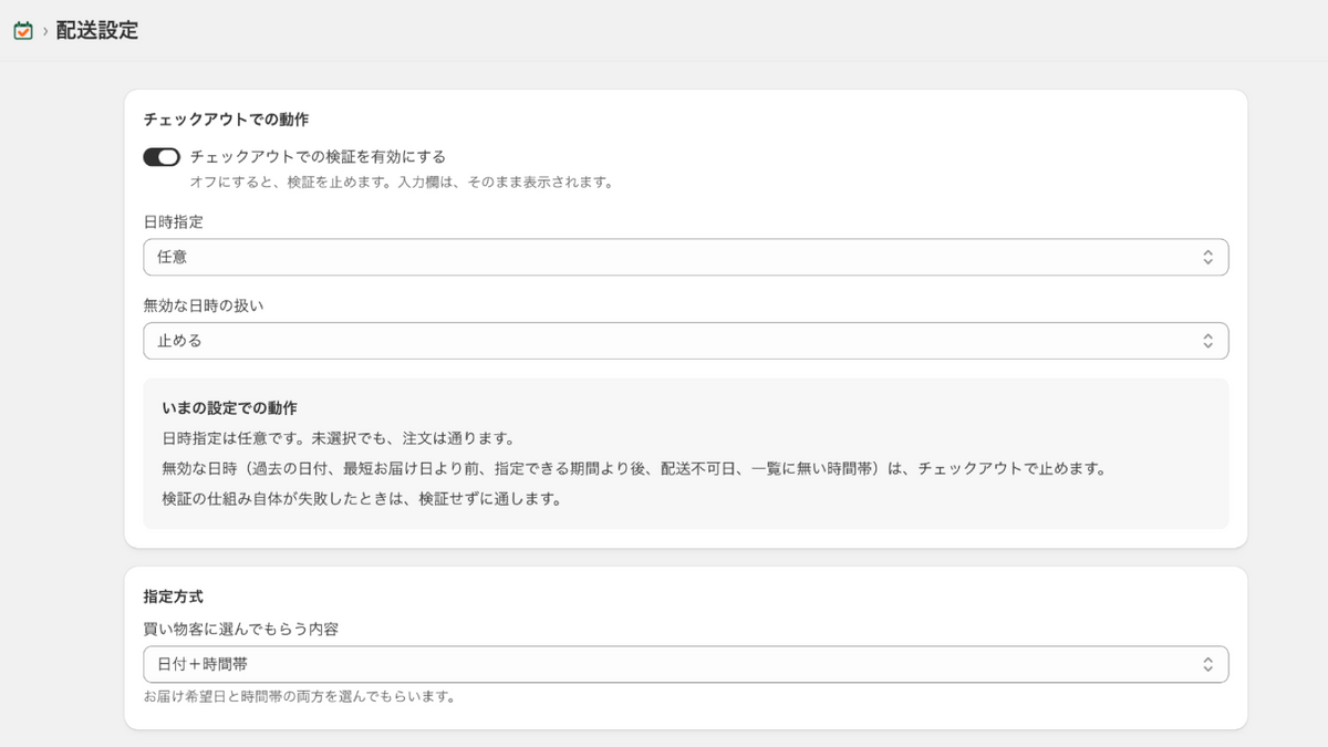 Otodokeの配送設定の画面